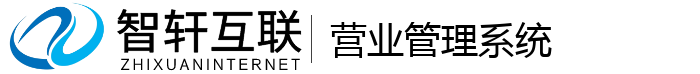 营业管理系统